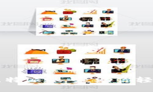 如何安全管理比特派账号，助你轻松掌握加密货币