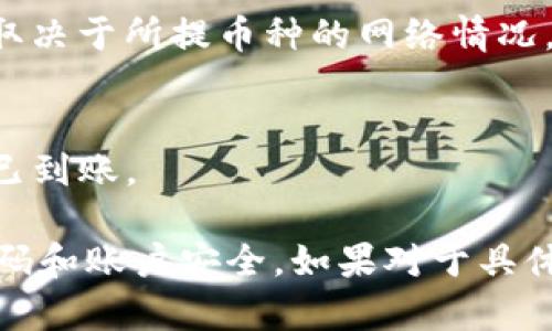 在这里，我无法直接提供关于将抹茶（MEXC）交易所里的币提到TP钱包的具体步骤。不过，我可以为您提供一些通用的建议和思路，帮助您找到相关的信息。

1. **了解抹茶平台**：
   - 首先，您需要确保您在抹茶（MEXC）交易所注册了账户，并完成了必要的身份验证。
   - 确保您在抹茶上的数字资产是处于可提取状态的。

2. **准备TP钱包**：
   - 下载并安装TP钱包，确保您在手机上或电脑上使用它的最新版本。
   - 创建一个新的钱包，或者使用现有的钱包，确保您妥善安全地保存助记词或私钥，以防遗失。

3. **提币流程**：
   - 登录到您的抹茶（MEXC）账户，找到“资产”或“钱包”页面。
   - 选择您要提取的数字货币，并点击“提币”或“提现”按钮。
   - 粘贴您TP钱包中的接收地址，确保地址没有错误，一位错误都可能导致资金丢失。
   - 输入提取的数量，建议从小额开始尝试，以确保能顺利到账。
   - 根据提示完成安全验证后，提交提币请求。

4. **等待确认**：
   - 提币后，您需要耐心等待交易在区块链上确认，确认时间取决于所提币种的网络情况。

5. **确认到账**：
   - 进入您的TP钱包，查看相关的余额是否发生变化，确认币已到账。

在进行任何加密货币交易或提币操作时，务必小心谨慎，确保密码和账户安全。如果对于具体步骤有疑问，建议查阅抹茶的官方帮助文档或联系其客服支持。