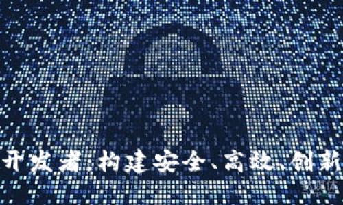 虚拟币交易系统APP开发者：构建安全、高效、创新的加密货币交易平台