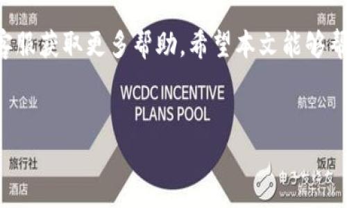 如何应对打不开Binance官网的情况

在数字货币交易的浪潮中，Binance无疑是全球最受欢迎的交易平台之一。然而，有些用户时常会遇到Binance官网无法打开的情况。这种问题可能由多种原因引起，包括网络连接问题、地理位置限制、浏览器设置等。在这篇文章中，我们将详尽分析可能的原因，并提供实用的解决方法，确保您能顺利访问Binance。

造成打不开Binance官网的常见原因

在深入探讨解决方案之前，首先我们需要了解导致Binance官网无法打开的具体原因。

ul
  listrong网络连接问题：/strong在访问任何网站时，稳定的网络连接是至关重要的。如果您的网络连接不稳定或断开，您将无法访问Binance官网。/li
  listrong地理位置限制：/strong某些国家或地区出于政策原因，可能限制用户访问Binance。这种情况通常会引发“网站无法访问”或类似的提示。/li
  listrong浏览器设置：/strong您的浏览器缓存或设置可能导致页面无法正确加载。例如，启用的VPN、广告拦截器或安全设置可能会干扰页面的正常打开。/li
  listrongBinance官方网站的维护或故障：/strong尽管相对少见，但Binance官网有时会进行系统维护或遭遇技术故障，从而暂时无法访问。/li
/ul

解决打不开Binance官网问题的详细步骤

一旦了解了可能的原因，接下来的步骤是具体的解决方案。以下是一些实用的方法，可以帮助您重新访问Binance官网。

h41. 检查网络连接/h4

首先确保您的互联网连接正常。您可以尝试访问其他网站，以确认您的网络连接没有问题。如果发现网络不稳定，尝试重启路由器或联系网络服务提供商解决问题。

h42. 使用VPN访问/h4

如果您所在的地区限制访问Binance，可以考虑使用VPN服务。通过VPN，您可以获得一个不同地域的IP地址，从而绕过地理限制。选择可靠的VPN服务是关键，因为不稳定的VPN可能会减慢速度，甚至导致连接中断。

h43. 清理浏览器缓存和Cookies/h4

有时浏览器缓存和Cookies会引起问题。您可以尝试清理浏览器的缓存和Cookies，然后重新启动浏览器再试。在大多数浏览器中，可以通过设置选项找到清理浏览数据的功能。

h44. 尝试不同的浏览器或设备/h4

如果您仍然无法访问网站，不妨尝试换个浏览器或设备。许多用户可能不知，某些浏览器可能与Binance的某些功能不兼容。确保您的浏览器是最新版本，并尝试使用Chrome、Firefox或Safari等不同浏览器看是否能够成功。

h45. 联系Binance客服/h4

如果以上步骤都无法解决问题，可以通过Binance的客服获取帮助。Binance在其官网上提供了在线客服、邮件等多种联系渠道，您可以描述问题，以获得专业的指导。

个人解决经验分享

在我的个人经验中，我之前也曾因为网络问题无法访问Binance。当时，我果断尝试了VPN，意外地顺利访问了平台。这让我深刻体会到，拥有一个好的网络工具是多么重要。在此建议大家在使用交易平台时，定期检查自己的网络工具和设置，确保在关键时刻能够迅速应对。这种经验使我在后续的多次交易中都保持了良好的访问状态，也避免了很多不必要的麻烦。

总结

打不开Binance官网并非无法解决的难题。通过上述步骤，您可以逐步排查并解决问题，恢复对Binance的访问。如果问题依旧存在，请不要犹豫，及时联系Binance客服获取更多帮助。希望本文能够帮助您顺利访问Binance、进行交易。随着数字货币市场的迅猛发展，及时掌握信息和进行交易是每一个投资者都必须面对的挑战，祝大家投资顺利！

Binance官网, 访问问题, 数字货币, 网络连接, 区域限制/guanjianci
如何解决Binance官网打不开的问题及有效应对策略