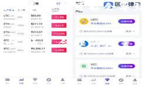 TokenIM 是一个区块链钱包应用程序，专注于提供安全、便捷的加密资产管理服务。关于多重签名的支持，TokenIM 实际上是提供了多重签名的功能。多重签名是一种提高安全性的机制，要求多个密钥的签名才能完成特定的交易。以下是关于 TokenIM 支持多重签名的一些关键点：

### TokenIM的多重签名功能

1. 什么是多重签名？
多重签名（Multisignature）是比特币等区块链技术中一种重要的安全机制。它要求多个密钥进行签名才能批准一笔交易，这意味着即使一个密钥被盗，资金仍然安全，除非攻击者也获得了其他签名者的密钥。这种机制适合企业和组织，能够有效降低单点故障的风险。

2. TokenIM的多重签名设置
在 TokenIM 钱包中，用户可以设置多重签名地址，例如 2-of-3 或 3-of-5 的设置。这意味着，你需要三把钥匙中的两把才能完成交易。用户可以选择不同的密钥持有人，如团队成员或建议人，从而增强资金管理的安全性。

3. 实用场景
我记得在我的工作中，有一次我们需要管理一个项目的资金，团队中有三位主要的决策者。为了保证资金的安全与透明，我们决定使用多重签名钱包。通过 TokenIM，我们设置了一个 2-of-3 的结构，这样任何两位决策者都可以共同签署交易，确保资金不会被任意一人随意使用。这为我们的项目增添了信任感。

4. 优势与挑战
使用多重签名的最大优势在于安全性和透明性。然而，它也有一定的操作复杂性，比如设置和管理不同的密钥持有人。对于一些用户而言，频繁的协作和签名可能会导致交易的延迟。但总的来说，结合TokenIM的友好界面和支持，多重签名的设置变得相对简单。

5. 结论
总的来说，TokenIM 支持多重签名功能是其一大亮点。无论你是个人用户还是团队操作，利用这一功能能够有效提高资金的安全性与管理的规范性。通过合理的设置和使用，TokenIM 能够为用户提供一个值得信赖的加密资产管理平台。

希望这能帮助到你了解 TokenIM 的多重签名支持。如有其他问题，请随时问我！