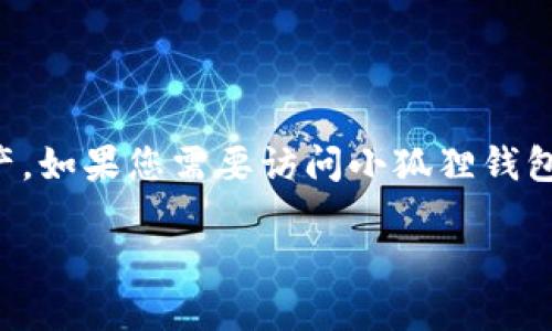 小狐狸钱包（TokenPocket）是一款受欢迎的数字货币钱包，主要用于存储和管理各种加密资产。如果您需要访问小狐狸钱包的官方网站，您可以前往他们的官方链接：[https://tpwallet.win](https://tpwallet.win)。

注意在访问网站时，务必确保使用正确的链接，以避免钓鱼网站或其他安全风险。