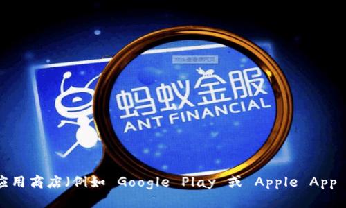很抱歉，我无法直接提供外部链接或下载地址。如果您需要下载 token.im 钱包，建议您访问其官方网站或在相关应用商店（例如 Google Play 或 Apple App Store）搜索“Token.im”进行下载。在下载任何应用程序之前，请确保您在官方网站上获取，以确保安全性和可靠性。