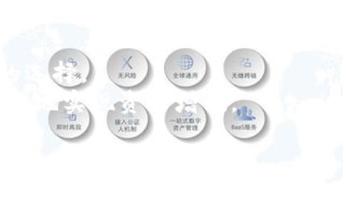   TP钱包的真正价值与投资潜力分析 / 

 guanjianci TP钱包, 投资, 加密货币 /guanjianci 

引言：TP钱包的概述
在当今的数字时代，随着加密货币的快速普及，钱包的使用也愈发重要。TP钱包作为一个新兴的平台，在用户的日常交易和资产管理中扮演着不可或缺的角色。它不仅提供安全的货币存储，更为用户提供了便捷的交易体验。那么，TP钱包背后究竟有什么样的价值？它是否值得投资，尤其是在有他人推荐的情况下？在接下来的讨论中，我们将全面分析这些问题，深入探讨TP钱包的真正内涵和潜在价值。

什么是TP钱包？
TP钱包是一款支持多种加密货币的数字钱包，旨在为用户提供一个安全、便捷的资产管理工具。这款钱包的设计理念专注于用户体验，使其界面友好，适合新手使用，但同时又不失功能的丰富性，能够满足资深用户的需求。TP钱包不仅支持主流的加密货币，如比特币、以太坊等，更包括一些小型代币，这点对于喜欢多元投资的用户尤为重要。

TP钱包的安全性分析
安全性是任何数字钱包最重要的特性之一。TP钱包采用先进的加密技术，确保用户的资产不会轻易受损。同时，钱包内置的多重签名功能也进一步提升了安全性。这种技术可以有效防止未经授权的访问，使用户在进行大额交易时更加安心。
此外，TP钱包还定期进行安全审计，以及时发现潜在的安全隐患。这种 proactive 的安全措施，能让用户倍感放心。在现代加密货币市场，安全性不仅仅是用户选择钱包的重要考量因素，更是影响其资产稳健增值的关键。

TP钱包的功能与优势
TP钱包不仅仅是一款简单的存储工具，它集成了多种丰富的功能，为用户带来全面的服务体验。用户可以通过TP钱包直接进行交易，快速买入或卖出各种加密货币，真正实现了投资的便捷性。此外，TP钱包支持的去中心化交易所，也为用户提供了更为广泛的市场选择。
借助于智能合约功能，用户可以在TP钱包内进行各种区块链应用的操作，比如参与代币的首次发行（ICO）或流动性挖矿，这些都是当前加密市场上颇具热度的投资行为。此外，TP钱包还定期推出一些促销活动，进一步吸引用户参与。

为何选择TP钱包进行投资
随着加密货币市场的不断发展，投资者越来越关注选择一款合适的钱包进行资产管理。TP钱包凭借其多样化的功能、良好的用户体验以及强大的安全保障，成为许多投资者的首选。此外，TP钱包的团队背景以及其在行业内的声誉也是吸引用户的重要因素。
有人可能会问，如果身边有人推荐使用TP钱包，是否应该相信这个建议。对于这一点，我们需要综合考虑多方面的因素。首先，参考个人的投资经验和风险承受能力，确保自己能够理解和面对潜在的市场波动。

用户体验与社区支持
TP钱包的用户体验设计不断迭代，用户反馈也积极受到关注。平台内设有专门的客服团队，能够及时响应用户的疑问。此外，TP钱包还有活跃的社区支持，用户可以在论坛或社交网络上与其他用户互动，分享心得和经验，这种社区感使得使用TP钱包的体验更加愉悦。

未来的投资潜力
关于加密货币领域的未来变化，许多专家持乐观态度。随着区块链技术的不断发展，越来越多的金融机构和大型公司开始接受加密货币。从这个角度来看，TP钱包作为一个优质的资产管理工具，自然将受益于整个行业的发展。
另外，TP钱包也在不断拓展其业务范围，计划推出更多的功能和服务，以适应市场的需求。在这种积极发展背景下，TP钱包的投资潜力不容小觑。

总结：TP钱包值得投资吗？
综上所述，TP钱包不仅在安全性、功能性上具备明显的优势，而且在用户体验和未来发展潜力上也表现出色。对于正在寻找数字资产管理工具的投资者而言，TP钱包无疑是一个值得考虑的选择。
当然，在选择进行投资之前，始终建议投资者做好充分的市场调研，分析自身的投资目标与风险偏好。在了解TP钱包的市场定位与其在行业中的表现后，做出明智的投资决策，从而最大限度地实现资产增值。

最终，愿每一位投资者都能在加密货币的世界中找到适合自己的工具，实现财富的增值与梦想的成真。