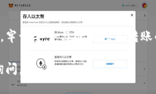 将TP钱包中的币移到火币交易所的过程可以分为几个简单的步骤。下面是详细的指导，帮助你安全、顺利地完成转账。

步骤一：打开TP钱包
首先，确保你已经下载并安装了TP钱包。打开应用并输入你的密码，进入你的钱包界面。

步骤二：选择要转移的币种
在TP钱包的主界面，你可以看到你的资产列表。选择你想要转移到火币的币种。例如，如果你要转移以太坊（ETH），请点击ETH。

步骤三：获取火币充值地址
在火币交易所，你需要先获取该币种的充值地址。登录你的火币账户，进入“钱包”或“资产管理”界面，找到你要充值的币种，点击“充值”。在这里，你会看到一个专属的充值地址。记得仔细核对，确保地址的正确性。

步骤四：执行转账操作
返回TP钱包，点击你之前选择的币种，找到“发送”或“转账”选项。系统会提示你输入转账地址和转账数量。在“转账地址”栏，粘贴你从火币获得的充值地址。在“数量”栏，输入你想要转移的币种数量。检查无误后，confirm（确认）转账。

步骤五：等待确认
完成转账后，等待区块链网络的确认。这个过程可能需要几分钟到几小时不等，具体取决于你所转移的币种及网络状态。

步骤六：确认到账
回到火币交易所，刷新你的资产管理页面，查看是否到账。一般情况下，到账速度是比较快的。

注意事项
在转账的过程中，有几个事项需要特别注意：
ul
    li确保交易地址的准确性，错误的地址将导致资产丢失。/li
    li在选择转账币种时，要确认火币是否支持该币种的充值。/li
    li考虑到网络拥堵，建议在网络比较畅通的时间段转账。/li
/ul

常见问题解答
h41. 如果转账后多久未到账怎么办？/h4
首先检查转账记录。如果在TP钱包中显示交易已完成，但火币尚未到账，可以尝试查看区块链浏览器，确认交易状态。如果长时间未到账，建议联系客服。

h42. TP钱包的资产安全性如何？/h4
TP钱包是一款去中心化的钱包，资产存储在用户的私钥中。为了确保资产安全，请妥善保管你的助记词和私钥，不要轻易透露。

h43. 转账手续费如何计算？/h4
转账手续费通常由区块链网络决定，不同的币种手续费不同。务必在转账前确认手续费信息，以免影响有效转账金额。

总结
将TP钱包的币转移到火币交易所的过程并不复杂，按照上述步骤操作，可以帮助你顺利完成币的转账。牢记安全与准确性是转账的关键，确保你的资产安全无忧。 

通过这些详细指导，希望能帮助你顺利将TP钱包的币移到火币交易所。如果还有其他问题，随时可以询问。