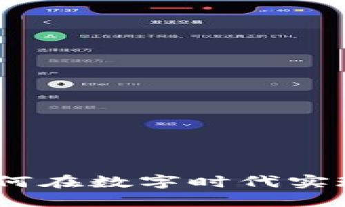 加密货币法币交易：如何在数字时代实现资产增值与风险管理