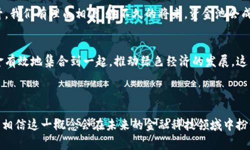 t p钱包资金池是一个相对专业的概念，主要涉及数字货币和金融科技领域。以下是关于这个概念的详细解释和相关信息。

### 什么是t p钱包资金池？

在数字货币和金融技术的发展背景下，t p钱包作为一种数字钱包，允许用户存储、发送和接收数字资产。资金池这个概念，一般来说是指一个共同的资金集合，用于满足特定的需求或目标。t p钱包资金池则指的是在t p钱包平台上，多个用户的资金汇集在一起，以便于平台进行管理和运用。这种方式有助于提高资金的流动性和使用效率。

### t p钱包的基本功能

资金存储与管理
t p钱包提供了一个安全的环境，让用户可以方便地存储他们的数字资产。无论是比特币、以太坊还是其他加密货币，用户都可以通过t p钱包轻松管理他们的资金，随时随地进行交易。

便捷的交易功能
t p钱包不仅支持资金的收发功能，而且在交易的过程中，它可能会采用资金池的机制，从而提高交易的效率和安全性。资金池意味着用户在进行交易时，其资金会自动从资金池中划拨，这样可以减少交易确认的时间，提升用户体验！

灵活的资金调度
通过t p钱包资金池，平台可以灵活调配资金，以满足用户的不同需求。例如，在高峰时段，平台可以优先处理资金池中的交易请求，确保用户体验不会受到影响。多么令人振奋的创新啊！

### t p钱包资金池的优势

提高流动性
资金池的设计使得资金能够更加灵活地在用户之间流动。用户可以随时从资金池中提取资金，而不必担心流动性不足的问题，这对于热衷于交易的用户尤其重要。

降低交易成本
资金池的使用可以减少交易过程中的费用。因为资金是在一个集中的池子中进行调度的，平台可以通过更加高效的方式来处理交易，最终让用户享受到更低的交易成本。

安全性保障
t p钱包对资金池的管理是高度安全的。通过区块链技术，所有交易记录都是透明且不可篡改的，这为用户提供了额外的安全保障。更有甚者，平台通常会采用多重签名和冷存储等技术手段，进一步保护用户的资产安全。

### t p钱包资金池的应用场景

去中心化金融（DeFi）
在去中心化金融（DeFi）场景中，资金池发挥着至关重要的作用。用户可以将资金存入t p钱包的资金池，然后参与借贷、流动性挖矿等活动，从而获得收益。这简单而又高效的金融模式，为用户带来了更多的投资机会！

数字货币交易所
许多数字货币交易所也采用资金池的形式来确保资金的流动性和安全。在交易所，用户的资金将集中在资金池中，使得买卖双方的交易可以更加迅速地完成。这种模式不仅提高了交易效率，也降低了交易对手风险。

预言机与微支付
资金池在各种微支付场景下也展现出其价值。通过t p钱包的资金池，用户可以轻松进行小额支付，而不必为每一次交易单独处理。这在很多场景下都是一种极为便利的选择，比如在线内容付费、游戏内购等！

### 未来展望

技术发展与用户体验
随着区块链技术的不断发展，t p钱包资金池的功能和应用场景也将继续扩展。未来，用户的体验将会更为顺畅，资金的使用效率也将不断得到提升。我们有理由相信，在不久的将来，资金池会成为更多数字货币钱包的标准配置，这无疑是行业的一次重大进步！

绿色金融与可持续发展
在数字金融的背景下，绿色金融的概念日渐受到重视。t p钱包资金池未来有可能在支持绿色项目、可持续投资等方面发挥更大的作用。通过将资金有效地集合到一起，推动绿色经济的发展，这不仅是一种金融创新，更是一种社会责任的体现。

### 结语

综上所述，t p钱包资金池是数字资产管理的一种重要方式，具有流动性高、费用低、安全性强等优势。随着技术的不断演进与应用场景的不断扩展，相信这一概念会在未来的金融科技领域中扮演越来越重要的角色。无论是对于个人用户还是机构投资者，t p钱包资金池的广泛应用无疑将带来更多的机遇与挑战！