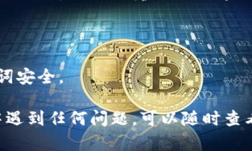 要在iOS设备上下载Token钱包，您可以按照以下步骤进行操作：

1. **打开App Store**：
   在您的iPhone或iPad上，找到并点击打开“App Store”。

2. **搜索Token钱包**：
   在App Store的底部，点击“搜索”选项。然后在搜索栏中输入“Token钱包”或“Token Wallet”。

3. **选择应用程序**：
   从搜索结果中找到您想要下载的Token钱包应用。确保查看应用的评分和评论，以确认它是否是您所需的官方版本。

4. **点击下载**：
   点击“获取”按钮，如果需要，您可能需要输入Apple ID密码或使用Face ID/Touch ID确认下载。

5. **安装应用程序**：
   下载完成后，Token钱包将自动安装到您的设备上。您可以在主屏幕上找到并打开它。

6. **设置钱包**：
   第一次打开Token钱包时，您可能需要创建一个新钱包或恢复现有钱包。按照屏幕上的指示完成这些步骤。

7. **安全设置**：
   请确保为您的钱包设置强密码，并考虑启用任何额外的安全选项，例如双重认证（如果支持）。

### 注意
- 确保从官方渠道下载应用，以避免下载到不安全的版本。
- 在使用钱包进行交易时，请保持警惕，确保您的私钥和助记词安全。

这样，您就能顺利下载并设置Token钱包。如果您在使用过程中遇到任何问题，可以随时查看应用内的帮助文档，或在开发者的官方网站上寻找支持信息。