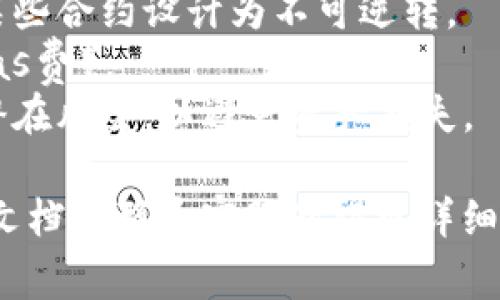 要取消或解除与TP钱包（Trust Wallet）相关的智能合约，通常需要遵循以下步骤。不过，操作可能会因具体的合约和钱包功能而有所不同。以下是一般的流程：

### 步骤一：打开TP钱包

首先，打开你的TP钱包应用程序，确保你已经成功登录。

### 步骤二：找到智能合约

1. 在钱包主界面，寻找“资产”或“Token”选项。
2. 找到与智能合约相关的资产，通常这些资产会在你的资产列表中显示。

### 步骤三：访问合约详情

点击要取消的智能合约或与其相关的代币，进入合约的详细信息页面。

### 步骤四：查找取消或解除合约的选项

在合约详情页面，查找是否有“取消”或“解除”合约的选项。某些合约可能允许用户直接在钱包中进行这样的操作。

### 步骤五：确认操作

如果找到相应的选项，按照提示进行操作，并确认是否真的想要取消该智能合约。在此过程中，钱包可能会要求你输入密码或进行确认。

### 步骤六：查看交易状态

一旦你执行了取消合约的操作，务必检查交易的状态，以确保取消成功。一些交易可能需要时间进行确认。

### 注意事项

1. **智能合约的性质**：取消某些合约可能并非完全可能，因为某些合约设计为不可逆转。
2. **交易费用**：请注意，在取消合约时，可能会产生交易费用（Gas费）。
3. **风险评估**：在进行操作之前，确保充分理解合约的功能和潜在风险，以避免资产损失。

如果以上步骤中没有找到你需要的功能，建议查阅TP钱包的官方文档或联系客服获得更详细的指导。