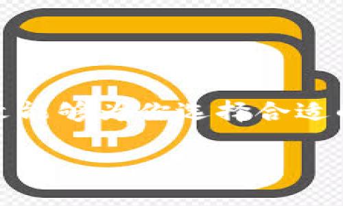 区块链网络开发平台推荐：助你轻松搭建去中心化应用

区块链开发平台,去中心化应用,智能合约,区块链技术/guanjianci

一、引言：区块链的崭新世界

在数字经济快速发展的今天，区块链作为一项改变游戏规则的技术正引起全球的广泛关注。它不仅是比特币的基础技术，更是各行业创新与转型的基石。企业和开发者面临着如何选择合适的区块链网络开发平台，以便快速、有效地构建去中心化应用（dApps）。本文将介绍一些主流的区块链网络开发平台，帮助你找到最适合你的项目的工具和资源。

二、区块链开发平台概述

区块链开发平台是为开发者提供的一个构建和部署区块链应用的环境。选择适合的开发平台，可以大大简化开发过程，提高项目的成功率。以下是一些市场上已知的区块链开发平台。

三、主流区块链开发平台推荐

h41. Ethereum（以太坊）/h4

以太坊是当前最为知名的区块链开发平台之一。它允许开发者创建智能合约和去中心化应用（dApps）。以太坊的智能合约能够在无需中介的情况下自动执行，这为各种行业提供了新的可能性。

以太坊的强大社区和丰富的开发文档使得它成为许多区块链项目的首选。然而，由于网络拥堵和高昂的交易费用，以太坊2.0的推出成为了解决这些问题的重要举措。

h42. Binance Smart Chain（币安智能链）/h4

币安智能链是币安推出的一种高性能区块链平台，旨在推动去中心化金融（DeFi）生态的发展。它兼容以太坊的虚拟机，允许开发者轻松迁移现有的以太坊应用。

币安智能链的低交易费用和较快的交易确认时间吸引了大量项目迅速上线。然而，随着生态的扩展，安全性问题逐渐显露，因此开发者需要谨慎评估。

h43. Hyperledger Fabric/h4

Hyperledger Fabric是一个适合企业级应用的开源区块链框架，由Linux基金会支持。它允许不同组织在私有网络中安全协作，特别适合需要隐私保护和高保真度的企业解决方案。

Fabric的策略性配置和模块化设计使得开发者可以根据需要定制网络，从而更好地满足商业需求。然而，与公链相比，Fabric在去中心化和透明性方面表现不如理想。

h44. Polkadot/h4

Polkadot是一个新兴的区块链平台，旨在通过将不同的区块链连接成一个多链生态系统来提升互操作性。它的核心特性是