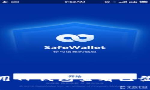 如何使用TP钱包查看已登录设备