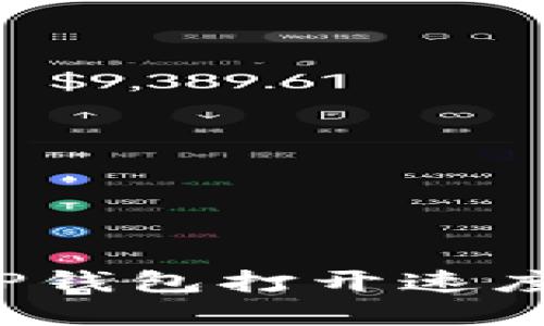 如何解决TP钱包打开速度慢的问题？