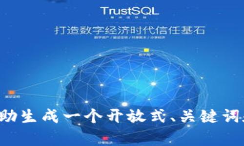 请您确认输入的内容是否完整。我无法解析您提供的内容。如果您需要帮助生成一个开放式、关键词和内容大纲，请告诉我更加具体的主题或方向，我将很乐意为您提供支持。