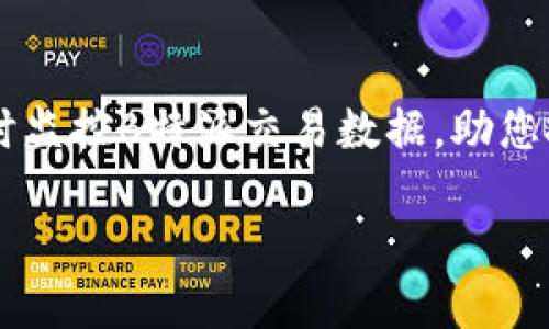 

    实时监控B特派交易数据，助您投资决策



实时监控B特派交易数据，助您投资决策