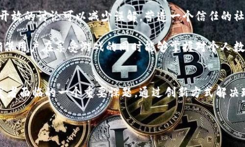 删除区块链数据并不是一件简单的事情，因为区块链的设计本质上是为了确保数据的安全性和不可篡改性。每个区块包含了前一个区块的哈希值，形成一个相互链接的链条。这就是说，一旦数据被写入区块链，通常是无法直接删除的。不过，对于某些特定类型的游戏，可能有一些方法可以处理和管理区块链数据。以下是一些可能的方式。

1. 了解区块链的不可篡改性
区块链技术的一个核心特点就是它的不可篡改性。每当交易被记录在区块链上，就会与之前的区块相关联，因此，如果要删除一条数据，就需要改变链上所有后续数据，这在技术和维护上都极其复杂且不可行。这种设计使得区块链在金融和数据安全领域具备了高度的信任度。

2. 提供“软删除”功能
在某些情况下，游戏开发者可能会选择提供一种“软删除”功能，允许用户标记某些数据为“删除状态”，但实际上仍然保留在区块链上。这种做法虽然没有真正删除数据，但可以通过应用层面来防止用户访问这些信息，以实现用户隐私和数据控制。

3. 利用分片技术
一些高性能区块链项目采用了分片技术，这样游戏数据可能存储在多个分片上。在这种情况下，某个分片上的数据部分可能不会影响到整个链的操作。通过分碎方法，开发者可以选择不再启用某个分片的功能，间接实现数据“删除”的效果。

4. 合规和法律框架
在一些国家，数据保护法律（如GDPR）规定用户有权要求删除其个人数据。虽然在区块链上直接删除数据不太可能，但游戏开发者可以采用数据加密和代币化方法，确保用户可以通过其他方式回收对这些数据的访问权。这构成了一种合规的方式，满足法律要求而不改变区块链的结构。

5. 精心设计数据管理策略
游戏开发者在设计区块链游戏时应考虑数据的管理策略。例如，制定是否需要持续上传到区块链上的数据，或者提供一定的存储期限。若在某个时间段后，游戏数据不再需要，开发者应可以将其移动到一个“归档”区域，虽然并不是真正“删除”，但至少在用户的视角下是不可用的。

6. 开发智能合约的逻辑
开发者可以利用智能合约来创建数据管理的逻辑，例如控制用户能够处理的数据种类。合约可以包括条件逻辑，使得某些数据在特定情况下进行自动标记为无效，减少商业和用户的信息交互障碍。

7. 并行区块链的使用
一些项目选择了使用并行区块链，一条链用于记录主要交易，另一条链用于处理临时数据。这种方式的好处是可以在副链上进行操作而不会影响主链的完整性。如果需要删除某些信息，仅涉及副链的数据变更，使操作变得灵活。

8. 备份与恢复策略
尽管区块链本身无法删除数据，建立一个有效的备份和恢复策略非常关键。开发者可以在应用的后台建立一个数据库，记录用户的活动，并通过加密手段来保障数据的隐私。若有用户请求删除数据，可以通过数据库的相关记录来完成“删除”的请求。

9. 社区管理和用户反馈
当涉及到区块链游戏的管理时，社区的反馈度也是不可或缺的。例如，允许玩家对其个人信息的储存及使用进行投票，通过透明度的方式让社区参与决策。这种方法可以为玩家提供一种控制感，同时也让开发者了解用户的需求和关注点。

10. 持续教育与透明化
在区块链游戏环境中，开发者应保持与玩家的沟通，持续进行教育，帮助他们理解区块链数据的管理方式，增强用户对数据隐私的意识。透明的操作和开放的讨论可以减少误解，营造一个信任的社群环境。

综上所述，虽然区块链的数据不可直接删除，但通过软删除、加密、智能合约和社区参与等手段，游戏开发者可以在一定程度上提供数据控制的能力。确保用户在享受游戏的同时能够掌握对个人数据的认知和权利，这样才能让区块链游戏的发展走得更远。只要技术不断进步，未来或许会有更多创新的方式来处理与区块链相关的数据管理问题。 

结论
区块链游戏仍然是一个新兴的领域，需要不断探索和调整以适应玩家和市场的需求。如何有效管理区块链数据，提供更好的研发和用户体验，将是开发者面临的一个重要课题。通过创新方式解决现有的问题，才能创造出更加智能和灵活的区块链游戏。

这篇文章旨在为游戏开发者提供关于区块链数据管理的全面见解，希望能够启发更多的创造与思考。