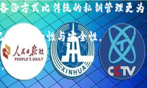 V-token助记词是用于加密货币和区块链技术中的一种重要工具。助记词通常是从一组随机生成的单词中提取的，以便帮助用户安全地恢复和管理他们的数字资产。以下是V-token助记词的一些独特特点：

1. **用户友好性**：V-token助记词通常由一组易于记忆的单词组成，用户可以更容易记住这些单词，而不需要记住复杂的数字串或密钥。

2. **安全性**：这些助记词通常采用高标准的安全性设计。例如，大多数助记词在生成时会确保其强度，避免常见的单词组合和易猜测的模式。

3. **恢复功能**：V-token助记词使用户能够在设备丢失或损坏时恢复其钱包。这种恢复功能是加密货币用户特别看重的一点，因为一旦丢失密钥，资产将不可恢复。

4. **跨平台兼容性**：V-token助记词通常是根据某种标准（如BIP39）生成的，这意味着它们在许多不同的钱包应用中是兼容的。用户可以在不同的平台之间轻松迁移他们的资产。

5. **简单的备份**：用户可以轻松地编写并储存助记词，作为备份和恢复的机制。这种备份方式比传统的私钥管理更为简便可行。

6. **随机性**：V-token助记词的生成过程通常涉及高水平的随机性，以确保每个助记词的唯一性与安全性。

通过了解这些特点，用户可以更好地使用V-token助记词，并有效保护他们的数字资产。