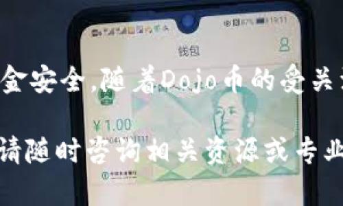 在TP钱包上购买Dojo币（DOJO）的步骤相对简单，但需要一些准备工作和了解相关信息。以下是一步一步的指南，帮助你顺利完成交易。

第一步：下载并安装TP钱包
首先，你需要确保已经下载并安装了TP钱包。TP钱包是一款流行的数字货币钱包，支持多种加密货币的存储和交易。你可以在手机的应用商店中找到并下载TP钱包，或者访问其官方网站下载安装。在安装完成后，打开应用程序并创建一个新钱包，或者导入已有的钱包。

第二步：创建或导入钱包
在TP钱包中，你可以选择创建一个新钱包或导入已有的钱包。如果你是新用户，选择“创建钱包”。接下来，设定一个强密码，并备份助记词。请务必妥善保管这些信息，因为丢失助记词将导致你无法恢复钱包。如果你要导入已创建的钱包，选择“导入钱包”，然后输入助记词或私钥.

第三步：充值充值数字货币
在进行Dojo币的购买之前，必须确保你的TP钱包中有足够的资金。一般来说，最常见的方式是先购买以太坊（ETH）或币安币（BNB），然后用这些币种来兑换DOJO。你可以通过以下方式为钱包充值：
ul
  li寻找一个支持的交易所，购买ETH或BNB，然后将其转入你的TP钱包地址。/li
  li如果TP钱包支持法币充值，直接使用法币进行充值（视地区而定）。/li
/ul

第四步：找到Dojo币的交易对
钱包充值完成后，打开TP钱包，找到“交易”或“DEX”功能，进入去中心化交易所。在交易所中，你需要查找Dojo币（DOJO）的交易对。一般来说，Dojo币可能与ETH或BNB等币种交易。请确保你选择的交易对是合法且受信任的。在搜索栏中输入“DOJO”，找到相应的交易对。

第五步：购买Dojo币
在找到相应的交易对后，点击进入交易界面。在此页面，你需要填写购买 Dojo币的数量和价格。确认后，支付相应的交易费用。请特别注意，去中心化交易所的交易费可能会高于集中交易所。确保你的钱包中剩余足够的资金来支付交易费用。

第六步：确认交易
所有信息确认无误后，点击“购买”或“确认交易”。系统将提示你确认细节和手续费。在价格波动较大的情况下，建议即时确认交易。等待数秒后，你将会看到交易确认的提示，Dojo币将被存入你的TP钱包中。

第七步：查看你的Dojo币资产
购买完成后，返回TP钱包主界面，查找你的资产。在资产列表中查看Dojo币的余额。若未显示，请尝试手动添加代币。在TP钱包中，可以选择“添加代币”功能，通过搜索Dojo币合约地址手动添加。

第八步：保持信息安全
完成交易后，要注意保护你的钱包安全。定期备份钱包，避免使用公共Wi-Fi进行交易，确保你的助记词和私钥安全存储。定期检查交易记录，确保没有意外交易发生。

总结
通过上述步骤，你可以在TP钱包上成功购买Dojo币。无论是投资、交易，还是持有希望获得收益，都需要熟悉相关操作，确保资金安全。随着Dojo币的受关注度增加，持续关注其市场动态也是非常必要的。希望这篇指南对你有所帮助，让你在加密货币的世界中顺利前行。

以上就是关于如何在TP钱包上购买Dojo币的详细步骤，希望这些信息能帮助到你。如果你有更多问题或需要进一步的指导，请随时咨询相关资源或专业人士。