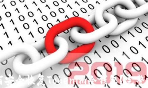 如何安全恢复Tokenim冷钱包?完整指南