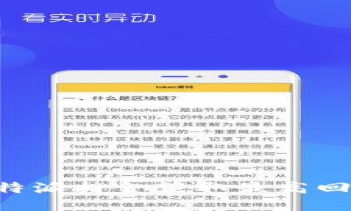 如何通过比特派押金获取最高回报：完整指南