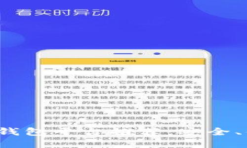 2023年十大比特币钱包平台推荐：安全、便捷与用户体验并重