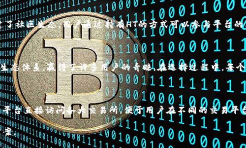   从Token.im看币安与火币的深度比较：选择更适合你的数字资产平台 / 

 guanjianci Token.im, 币安, 火币, 数字资产 /guanjianci 

引言：币安与火币的崛起

在数字货币的世界中，币安和火币如同两颗璀璨的明星，吸引着无数投资者的注意。自2017年成立以来，币安迅速成长为全球交易量最大的数字资产交易所，而火币的稳健发展也让它在行业内占据了重要地位。对于想要进入这一领域的用户而言，选择哪一个交易平台显得尤为关键。本文旨在通过对Token.im的视角，深入比较币安与火币，帮助你做出明智的选择。

平台概述：币安与火币的基本情况

币安成立于2017年，总部位于马耳他，是一个以交易量和用户数量为主要指标的交易平台。它的用户界面友好，支持多种语言，并提供了丰富的交易对和优秀的流动性。火币，则始创于2013年，在数字资产领域拥有更长的历史，其用户基础遍布全球，提供多样的交易产品和区块链服务。

交易费用：寻找最具性价比的选择

在数字货币交易平台中，交易费用往往是用户选择的重要考量因素之一。币安的交易费用相对较低，标准交易费为0.1%。在使用BNB币进行支付时，还可享受折扣。而火币的交易费通常也在0.2%左右，并且在VIP等级提高后费用会有所降低。比对两者后，币安在费用上略显优势，但两者都提供一定的费用优惠策略，用户可根据自身情况进行选择。

交易选项：广泛的资产支持

当谈及可交易的资产时，币安的平台显得尤为丰富，支持数百种数字货币的交易，包括一些新兴的山寨币。而火币同样不甘示弱，虽然其可交易的数字资产数量不如币安，但依然涵盖了主流币种和一些热门的山寨币。此外，火币在智能合约和DeFi经济方面的创新也颇具吸引力，为用户提供了更多的选择。

安全性能：数字资产的护航者

安全性是每个用户最关注的因素之一。币安采取了多层防护措施，包括冷钱包存储和两步验证等。而在过去，币安也遭遇过一起重大的黑客事件，但凭借其强大的技术力量，迅速恢复了用户的资产安全。火币同样具有出色的安全保障，其采用的技术包括多重签名和专业的安全团队，以确保用户资产的安全。虽然两者在过去都有过安全事件，但其应对措施和恢复能力，使得用户在安全方面依然能够给予信赖。

用户体验：界面的友好性和支持

在数字资产交易的过程中，用户体验至关重要。币安以简洁直观的界面著称，即使是初学者也能快速上手。同时，币安还提供了丰富的教育资源和用户支持渠道，帮助用户熟悉平台的使用。火币在用户体验方面也下了很大功夫，其平台界面设计较为专业，提供了多种分析工具供用户参考。同时，火币在客户支持方面，提供中文服务，方便母语为中文的用户获得帮助。

社区与生态：主动参与的机会

在数字资产的世界里，社区的力量不容小视。币安通过推出“Binance Launchpad”等项目，积极搭建生态系统，鼓励社区成员参与投资新项目。火币则以其交易所Token（HT）为核心，构建了社区生态，用户通过持有HT的方式可以参与平台的决策与权益分配。参与这些社区活动不仅能够让用户更加深入了解平台动态，还能为其带来额外的收益。在这一点上，火币的社区互动策略尤其显著，用户的参与感和归属感得到了提升。

总结：选择适合自己的平台

总的来说，币安与火币都是值得信赖的数字资产交易平台，各有其优势与特性。币安凭借低廉的费用和丰富的资产选择，吸引着全球众多投资者。而火币则以其悠久的历史和社区互动的生态体系，赢得了许多用户的青睐。在选择过程中，每个用户应结合自身的需求与投资策略做出理智的决策。无论选择哪一个交易平台，了解其特点和优势，都是迈出成功投资第一步的重要保障。

附录：Token.im的角色与优势

在币安和火币的比较之中，Token.im作为一个去中心化的数字货币钱包，扮演着不可或缺的角色。它支持多种数字资产的存储和管理，并提供了安全的交易环境。Token.im的用户可通过平台直接访问各大交易所，便于用户在不同的交易平台之间进行操作。此外，Token.im还具有去中心化的优势，无需担心中心化交易所可能存在的风险，其用户的数据与资产也得到了更好的保护。

最后，面对快速发展的数字货币市场，用户的需求不断变化。无论是币安、火币，还是Token.im，了解其各自的特性，结合自身需求，才能在这个竞争激烈的市场中找到最适合自己的解决方案。