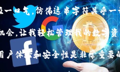 在Tokenim钱包中，用户可以接收多种加密货币。以下是一些常见的币种：（请注意，具体支持的币种可能会因时间和版本更新而有所不同，建议随时查阅Tokenim官方网站或相关文档以获取最新信息。）

1. **比特币（BTC）**：作为第一种加密货币，比特币在Tokenim钱包中广受欢迎。

2. **以太坊（ETH）**：以太坊不仅是一种加密货币，也是智能合约平台，因此在Tokenim中得到支持。

3. **瑞波币（XRP）**：许多用户使用Tokenim钱包来存储和交易瑞波币。

4. **莱特币（LTC）**：作为一种轻量级的比特币替代品，莱特币在Tokenim中很常见。

5. **比特币现金（BCH）**：源于比特币的一个分叉，许多人在Tokenim钱包中使用比特币现金。

6. **Chainlink（LINK）**：作为一个去中心化的预言机网络，LINK也获得Tokenim钱包的支持。

此外，Tokenim钱包还可能支持许多其他的加密货币和代币，包括但不限于ERC-20代币和其他区块链上的资产。为了确保您的资产得到妥善管理，建议您在交易和存储前检查钱包的支持币种列表。

### 如何确认Tokenim钱包支持的币种？

1. **官方文档**：访问Tokenim的官方网站，查阅他们的用户指南或FAQ部分，通常可以找到支持的币种列表。

2. **社区讨论**：参与Tokenim的社区，例如论坛或社交媒体群组，用户常常互相分享关于钱包更新的信息。

3. **更新日志**：定期查看Tokenim钱包的更新日志，了解新加入的币种和功能。

4. **直接测试**：如果您有某种特定的加密货币，可以尝试向您的Tokenim钱包发送少量币，以确认是否支持。

### 安全存储重要性

无论您使用哪种钱包，安全性都是重中之重。在接收和存储加密货币时，请确保您采用最佳实践，例如使用强密码、启用双重身份验证（2FA）和定期备份您的钱包。

### 个人经历

回想起我第一次接触加密货币时，那是几年前的事了。我对加密货币的了解几乎为零，直到某天，一位朋友向我介绍了比特币。我记得那时我在网上查找比特币的相关信息，但太多的信息让我感到迷惑。在朋友的帮助下，我下载了一个钱包，并开始了我的加密货币之旅。

使用钱包的最初几天，我对各种币种的了解还非常有限，甚至在接收和发送币的时候都感到紧张。每当我看到钱包地址时，我都会深吸一口气，仿佛这串字符关乎一切。后来我渐渐熟悉了这个过程，并认识到各种加密货币的特点和各自的优势。正是这段经历让我如今能够随意谈论和使用这些币种。

如今，Tokenim钱包的易用性和支持的币种广泛性令我感到满意。我喜欢探索新币种并了解背后的技术，Tokenim给了我一个便利的机会，让我轻松管理我的数字资产。

总之，Tokenim钱包支持多种币种，使得用户能够顺畅地管理和交易不同的加密货币。在选择一个合适的钱包时，了解其支持的币种、用户体验和安全性是非常重要的。希望您在加密货币世界中的旅程能够愉快且安全！