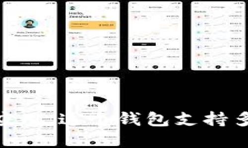 小狐狸钱包的全名是“FoxWallet”，它主要是一款用于数字资产管理和交易的加密钱包应用。这个钱包支持多个主流区块链，并提供安全的私钥管理功能，以便用户可以方便地管理他们的加密资产。