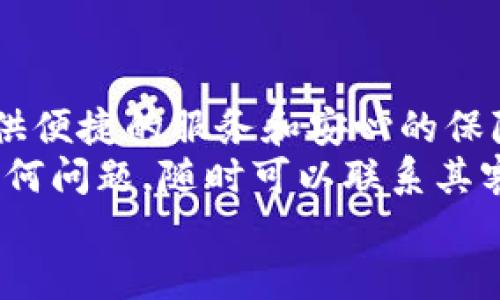   如何注册B特派钱包：助你轻松管理数字资产 / 
 guanjianci 数字钱包, B特派钱包, 注册教程 /guanjianci 

前言：数字资产管理的选择
随着数字货币的快速发展，越来越多的人开始关注如何安全、高效地管理自己的数字资产。B特派钱包作为新兴的钱包平台，受到了越来越多用户的青睐。无论你是数字货币的老手还是初学者，注册一个好用的钱包都将为你的交易体验增添极大的便利。那么，如何花钱注册B特派钱包呢？接下来，就让我带你深入了解这个过程，帮你轻松开始这段数字资产管理之旅！

第一步：了解B特派钱包的优势
B特派钱包是什么？它是一款集安全性、便捷性和多功能于一体的数字钱包。首先，它支持多种主流数字货币，用户可以轻松地进行交易、转账和兑换。同时，B特派钱包还具备强大的安全措施，包括多重身份验证、数据加密等，让你的资产安全有保障！多么令人振奋！
其次，B特派钱包的用户界面友好，易于操作，即使你是初学者也能快速上手。而且，该平台还提供了丰富的教程和社区支持，帮助用户解决在使用过程中遇到的问题，真是贴心至极！

第二步：准备注册所需材料
在注册B特派钱包之前，你需要准备一些基本材料。首先是一个有效的电子邮箱地址，这是你注册和找回密码时所需的。其次，准备好你的手机，因为你需要通过手机验证来完成注册。如果已经有B特派的APP，确保它是最新版本，这能帮助你更顺利地进行注册。
当然，还有一个关键的步骤就是选择一个强密码！强密码不仅能保护你的账户，也能有效预防黑客入侵。记住，密码的复杂度直接关系到你的账户安全！

第三步：软件下载与安装
接下来，你需要下载B特派钱包的手机应用程序。你可以在App Store或Google Play中搜索“B特派钱包”，然后点击下载。下载完成后，打开应用程序。
在启动界面，你将看到“注册”与“登录”两个选项。选择“注册”选项，系统将引导你进入下一步。多么方便！

第四步：填写注册信息
现在，是时候填写你的注册信息了！在注册页面上，你需要输入你的电子邮箱地址和手机号码。系统会发送一封验证邮件到你的邮箱，以及一个验证码到你的手机。请注意查收！验证信息的及时接收是保证你能顺利注册的重要一步。
在验证成功后，你需要设置一个强密码，保证账户安全。系统会要求你再输入一次密码，以便确认无误。总之，确保你的密码安全绰绰有余，才能心无旁骛地享受数字资产管理的乐趣呀！

第五步：完成身份验证
身份验证是注册过程中的关键步骤之一。B特派钱包为了确保用户的安全，会要求你提供一些额外信息。例如，你可能需要上传身份证件或者其他形式的身份确认资料。通过这些措施，B特派钱包能够有效减轻欺诈风险，为用户提供一个更安全的交易环境！
在身份信息提交后，你需要耐心等待审核。审核时间可能会因工作量而有所不同，但一般情况下，审核速度都相当快。你也可以登录你的邮箱，查看审核进度，以确保及时跟进。

第六步：注册成功，开始使用
审核完成并通过后，你将会收到系统的确认通知。恭喜你，B特派钱包已经注册成功！此时，你可以使用你的电子邮箱和密码登录钱包平台，开启数字资产管理之旅啦！
登录后，你可以进行不同的操作，例如查看账户余额、进行转账、兑换数字货币等。界面，让你轻松掌握所有功能，真是便捷无比呀！

第七步：注册后的注意事项
虽然注册过程已经完成，但还有一些后续的注意事项不可忽视。首先，要定期更改密码，以保持账户的安全性。当然，切记不要将密码泄露给任何人，保障个人隐私永远是第一要务！
同时，定期关注B特派钱包的更新和通知，以确保你能够第一时间获取最新功能和安全信息。此外，参与B特派社区的讨论，也能帮助你更好地理解市场动态和使用技巧，增强你的数字资产管理能力！

总结：数字资产管理的新起点
通过上述步骤，你已经成功注册了B特派钱包，开始了自己的数字资产管理之旅。无论你是频繁交易的投资者，还是喜欢偶尔进行小额交易的用户，B特派钱包都将为你提供便捷的服务和安心的保障。
记住，合理管理自己的数字资产，不仅能够让你获得可观的回报，更可以让你保持财经上的独立与自由！多么令人振奋的未来呀！如果你在使用B特派钱包的过程中遇到任何问题，随时可以联系其客服团队，他们会竭诚为你提供帮助！
祝你在数字资产的世界里大展宏图，实现财务自由的梦想！