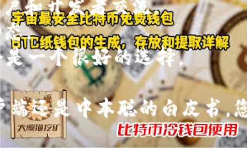 根据您的请求，下载中本聪的信息可能是指下载与比特币创始人中本聪（Satoshi Nakamoto）相关的资料或软件。以下是详细步骤和说明。

### 1. 理解中本聪及其意义

中本聪是一位匿名人士或团体，他于2009年发布了比特币协议，是区块链技术的开创者。了解中本聪及比特币的背景，对后续的下载内容会有所帮助。

### 2. 下载比特币核心客户端

比特币核心（Bitcoin Core）是比特币网络的主要软件。此软件由比特币社区维护，使用户能够在其计算机上运行完整的比特币节点。

#### 步骤：

1. **访问比特币官方网站**  
   打开浏览器，访问 [Bitcoin.org](https://bitcoin.org)。

2. **下载比特币核心客户端**  
   在网站首页，点击“下载”选项。选择您所使用的操作系统（如Windows、macOS或Linux）。

3. **选择版本**  
   网站会提供最新版本和一些旧版本供您选择。建议下载最新稳定版本。

4. **安装程序**  
   下载完成后，打开文件并按照提示安装。安装过程通常包含选择安装路径、创建快捷方式等。

5. **同步网络**  
   启动比特币核心后，软件会开始与比特币网络同步。这可能需要一些时间，因为客户端需要下载区块链数据。

### 3. 下载中本聪白皮书

中本聪于2008年发布了比特币白皮书，详细描述了比特币的机制和理念。

#### 步骤：

1. **查找白皮书**  
   您可以在多个网站找到中本聪的白皮书。直接在搜索引擎中输入“比特币白皮书 PDF”即可找到下载链接。

2. **下载文件**  
   一旦找到合适的链接，点击下载。白皮书通常以PDF格式提供，方便阅读和存储。

### 4. 参与比特币社区

下载相关资料后，您或许需要进一步了解比特币。加入比特币社区是一个不错的选择。根据个人兴趣，您可以选择以下途径：

- **论坛**：注册并参与像比特币论坛（BitcoinTalk）这样的讨论区，可以与其他用户和开发者交流。
- **社交媒体**：关注推特、reddit等平台上的比特币相关账号，获取最新信息和动态。
- **线下活动**：如果您居住在较大的城市，参加区块链和加密货币的会议、研讨会是一个很好的选择。

以上步骤为您下载中本聪相关资料提供了一个简要的指导。无论是比特币核心客户端还是中本聪的白皮书，您都有机会深入了解这一革新性金融科技的起源和运作。希望这些信息能帮助到您。