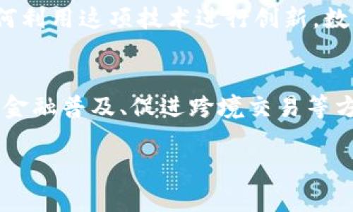 虚拟数字货币是一个快速发展的领域，近年来引起了广泛的关注。以下是虚拟数字货币涉及的一些主要内容，供您参考：

### 1. 什么是虚拟数字货币
虚拟数字货币是一种以电子形式存在的货币，通常使用加密技术来确保交易的安全性和验证。与传统的纸币和硬币不同，虚拟数字货币不依赖于中央银行或政府的支持，而是基于去中心化的技术，如区块链。

### 2. 主流数字货币
在众多虚拟数字货币中，比特币（Bitcoin）是最早且最知名的。自2009年诞生以来，比特币一度成为数字货币市场的“黄金标准”。此外，还有以太坊（Ethereum）、瑞波币（Ripple）、莱特币（Litecoin）等多个热门数字货币，各自有着独特的特性和用例。

### 3. 区块链技术
区块链是虚拟数字货币的基础技术，它是一种分布式账本，记录所有的交易信息。每一个区块都包含一定数量的交易，一旦被添加到链上，就无法修改。这种透明性和不可篡改性增强了信任，使得去中心化的交易成为可能。

### 4. 钱包类型
虚拟数字货币需要在数字钱包中保存。钱包有多种形式，包括热钱包（在线钱包）和冷钱包（离线钱包）。热钱包便于随时进行交易，而冷钱包则为用户提供更高的安全性，适合长期存储。

### 5. 交易所平台
数字货币的交易通常在各种交换平台进行，这些交易所为买卖双方提供了市场。用户可以通过这些平台将法定货币（如美元、人民币）兑换成数字货币，反之亦然。

### 6. 挖矿过程
挖矿是一种通过计算机解决复杂数学问题来生成新币的过程。矿工们为区块链网络提供计算能力，并获得相应的奖励。这一过程不仅保障了网络的安全性，还用于交易的确认。

### 7. 投资与风险
虚拟数字货币作为投资工具，吸引了大量投资者。然而，投资风险也不容忽视，价格波动、市场操纵、以及潜在的安全漏洞等都可能导致投资损失。因此，深入了解和谨慎投资是至关重要的。

### 8. 法规与合规
各国对虚拟数字货币的监管政策不同，有些国家积极支持和鼓励数字货币的发展，而有些国家则采取限制或禁止的态度。了解当地法规对于投资者和从业者来说非常重要。

### 9. 未来趋势
随着技术的不断进步和用户认知的提升，虚拟数字货币和区块链技术的发展潜力巨大。许多行业开始探索如何利用这项技术进行创新，数字货币的未来会如何发展，值得持续关注。

### 10. 社会影响
虚拟数字货币不仅改变了人们的支付方式，还可能对经济、金融系统乃至社会观念产生深远影响。它们在推动金融普及、促进跨境交易等方面展现出独特的优势。

以上内容是虚拟数字货币的主要涉及方面。希望对您有所帮助！如果您需要更具体的信息，欢迎问我。