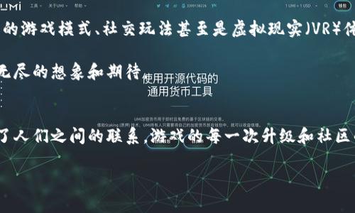 区块链招财猫是一个以区块链技术为基础的游戏，玩家可以通过猫咪的养成、交易和对战等方式来获得收益和乐趣。以下是一些关于区块链招财猫的游戏机制和玩法介绍。

1. 游戏背景与概述
区块链招财猫的设计灵感来源于现实中的猫咪养成游戏，同时结合了区块链的去中心化特点。在这个游戏中，玩家通过拥有数字猫咪来参与游戏，并且每只猫咪都是独一无二的NFT（非同质化代币），每只猫都有不同的属性、外观和能力。

玩家可以通过繁殖、收集和交易猫咪来提升自己的等级和收益。随着区块链技术的不断发展，这款游戏的玩法也在不断，吸引了越来越多的玩家。

2. 养成与繁殖
在游戏的初始阶段，玩家需要通过购买或获得基础猫咪。这些猫咪具有不同的基础属性，例如生命值、攻击力和防御力。通过精心的养成和训练，玩家可以提升猫咪的能力。

最有趣的部分是繁殖机制。玩家可以选择两只不同的猫咪进行繁殖，产生出一只新的猫咪。这只新猫咪将继承父母的一些属性，同时会有随机的特征。这种随机性不仅增加了游戏的趣味性，也让每只猫咪都带有独特的故事。每次孕育出新的猫咪时，玩家都能感受到一种期待甚至是紧张的情绪，就像我小时候等着开生日礼物那样。期待之中总会带着一丝未知的惊喜。

3. 对战与竞技
区块链招财猫不仅仅是养成类游戏，它还引入了对战机制。在玩家之间，猫咪可以进行比拼，测试谁的猫咪更强大。每场对战的结果会直接影响到玩家的排名和奖励。对战的过程充满了策略思考，决策和随机因素的结合让游戏充满了不确定性。

通过不断的挑战和对战，玩家们可以获得稀有道具和更强大的猫咪，这不仅让游戏的乐趣倍增，也是一个展示自己猫咪实力的机会。回想起我小时候，总是喜欢和朋友们比拼谁的宠物更可爱，现在我能通过数字猫咪进行这样的比赛，感觉就像是找到了小时候的那种纯真和快乐。

4. 交易与经济体系
区块链招财猫的另一个重要特点是其内置的经济体系。玩家可以通过市场平台进行猫咪的交易，买卖猫咪的过程就像进入了一个真实的宠物市场，每一只猫咪的价格根据市场需求波动。在这个过程中，玩家可以赚取收益，也可以根据市场的变化进行投资。

这种交易机制不仅培养了玩家的经济意识和市场分析能力，也增加了游戏的社交属性。玩家之间的互动不仅仅限于对战，他们还可以讨论猫咪的价值，分享养成经验。这让我想起了在学校时，每当有新玩具出现，总会引发一场关于“谁的玩具更值钱”的讨论，现场气氛总是热烈无比。

5. 社区互动与社交玩法
在区块链招财猫的世界中，社区互动是不可或缺的一部分。玩家可以加入到各种社群中，与其他玩家分享心得，交流养成和交易经验。游戏内的不定期活动和联盟系统也增加了玩家之间的互动性。

组织联盟可以让玩家共同参与活动、获得额外奖励，并且在面对强大的对手时，能够携手合作。这种合作和竞争的双重玩法，往往让我想起了团队合作的重要性。当我和朋友们一起完成一项任务时，总能感受到那种共同努力后的成就感和团结的力量。

6. 未来的发展与趋势
区块链招财猫作为一款新兴的游戏，在不断发展中也面临着许多挑战和机遇。随着区块链技术的深入，未来的游戏玩法将会更加多样化和丰富化，例如引入更多的游戏模式、社交玩法甚至是虚拟现实（VR）体验。

玩家对游戏的期待不仅仅是获得猫咪的乐趣，更是希望在其中体验到参与感和社交性。就像我小时候对任何新玩具的期盼一样，科技的发展总是能激发出人们无尽的想象和期待。

7. 结语
总的来说，区块链招财猫以其独特的游戏机制和深厚的社交属性吸引了大量玩家。它不仅让我们在虚拟世界中感受到养成和竞争的乐趣，也通过社区互动增强了人们之间的联系。游戏的每一次升级和社区的每一次互动，都让我回想起了童年那种纯真的快乐。

作为一名玩家，我期待着这个游戏能在未来带来更多的乐趣和惊喜，也希望越来越多的人能够加入这个大家庭，共同分享这份快乐。