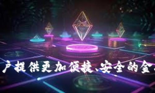 沃钱包是中国电信推出的一款移动支付和数字钱包应用，旨在提供便捷的金融服务和消费体验。下面，我将为你详细介绍沃钱包的功能和用途。

### 沃钱包的主要功能

#### 1. 移动支付
沃钱包支持用户通过手机进行日常消费支付，涵盖超市购物、餐饮消费、线上购物等场景。用户可以将银行卡关联到沃钱包，通过二维码或NFC技术进行快速支付。

#### 2. 账户管理
用户可以通过沃钱包方便地管理多个银行卡账户，包括查询余额、查看交易记录等功能。同时，沃钱包也允许用户进行银行卡的充值和提现，便于资金的流动管理。

#### 3. 生活缴费
沃钱包提供了生活缴费功能，用户可以通过该应用进行水、电、燃气等各种生活费用的在线缴纳，提升了支付的便捷性。

#### 4. 充值服务
用户可以通过沃钱包为手机充值、腾讯视频、爱奇艺等多种应用进行充值，方便快捷。

#### 5. 在线理财
沃钱包还为用户提供了简单的理财产品，用户可以选择合适的理财方式进行资金增值。

### 沃钱包的优势

#### 1. 安全性
沃钱包使用了多重安全保护措施，包括密码保护、指纹识别等，确保用户的资金安全。

#### 2. 用户体验
沃钱包的界面设计简洁，功能布局合理，用户可以快速找到所需的功能，提升使用体验。

#### 3. 便捷性
通过沃钱包，用户可以实现一站式的金融服务，无需切换多个应用，提升了日常生活的便利性。

### 总结

总体而言，沃钱包是一个集移动支付、账户管理、生活缴费、充值服务和在线理财于一体的应用，目标是为用户提供更加便捷、安全的金融服务体验。对于习惯于移动支付和数字化管理个人财务的用户而言，沃钱包无疑是一个值得尝试的选择。