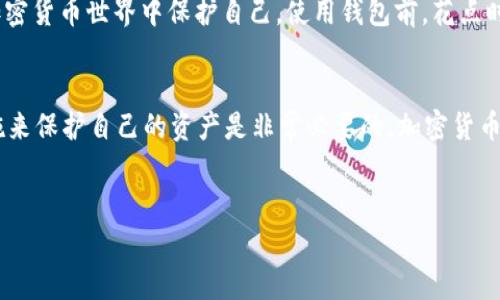 关于BitKeep钱包是否会赔付的问题，这里有一些详细的信息和看法。首先，我们需要了解BitKeep钱包的性质、其安全性，以及在发生损失时的赔偿政策。以下是有关这一主题的详细分析。

BitKeep钱包简介
BitKeep是一款流行的多链钱包，以其用户友好的界面和支持多种加密货币而受到广泛欢迎。它不仅允许用户存储和管理数字资产，还提供了一些独特的功能，比如内置的去中心化交易所（DEX）和DeFi功能，这使得用户能够在钱包内直接进行交易和收益增值。

安全性问题
尽管BitKeep钱包提供了许多便捷的功能，但安全性始终是使用任何加密货币钱包时最需要关注的方面之一。对于BitKeep钱包来说，虽然它采取了多种安全措施，如种子短语备份、密码保护等，但由于网络钓鱼、黑客攻击等因素，用户的资产依然面临潜在风险。

BitKeep钱包的赔偿政策
那么，如果用户在BitKeep钱包中遭遇损失，比如因黑客攻击或操作失误而导致资产丢失，BitKeep是否会提供赔偿呢？一般而言，大多数去中心化钱包是不提供赔偿的。这是因为去中心化的特性意味着用户对自己资产的完全控制，同时也承担着相应的风险。换句话说，用户在使用钱包时，务必要考虑到自身的安全措施，确保自身资产的安全。

风险管理和自我保护
说真的，用户在使用钱包和进行交易时，应该采取一些基本的安全措施。例如，不要轻易点击陌生链接，定期更换密码，以及使用硬件钱包存储大金额的资产等。此外，了解基本的网络安全知识，比如如何识别钓鱼网站，都能在一定程度上减少损失的风险。

结语
尽管BitKeep钱包在功能和易用性上具备优势，但用户始终需要保持警惕，确保自己的资产安全。问题不在于BitKeep是否赔偿，而在于用户如何在加密货币世界中保护自己。使用钱包前，花点时间去了解如何安全地操作和管理你的数字资产，这会比事后寻找赔偿更为重要。

总结
BitKeep钱包不会提供赔偿，用户需自行负责安全。做好风险管理，确保自身资产安全才是最重要的。对于刚接触加密货币的用户，了解风险、采取措施来保护自己的资产是非常必要的。加密货币的世界充满机遇，但也充满挑战，眼光要远大，心态要稳健。

BitKeep钱包, 加密货币安全, 赔偿政策/guanjianci
BitKeep钱包赔付秘诀：专家独家分析用户资产安全与风险