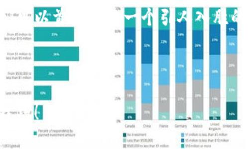 在解释如何使用TP钱包进行转账之前，我们可以首先创建一个引人入胜的和相关关键词。以下是我为您设计的内容。

和关键字

TP钱包转账全攻略：你绝对想不到的操作技巧！