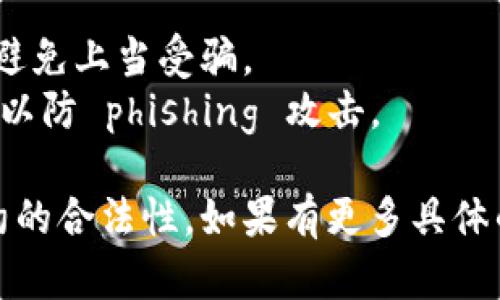 在tpwallet中，用户可以通过托管或其他方式进行合约交易相关操作。tpwallet作为一个多链数字钱包，支持包括以太坊在内的多种主流区块链和其上的合约。

### 可以通过以下方式购买合约：

1. **访问去中心化交易所（DEX）**：许多去中心化交易所允许用户通过其平台与智能合约进行交互。你可以在tpwallet中直接使用DApp浏览器访问这些交易所，进行合约的买入和卖出。

2. **通过token购买**：如果你想买入某个项目的合约，务必确保你拥有相应的标准token（如ERC20、BEP20等）。在tpwallet中，你可以用这些token来购买合约。

3. **参与IDO/ICO**：一些初创项目会在tpwallet中推出IDO（初始去中心化发行）或ICO（首次代币发行），你可以直接参与并购买相应合约。

4. **转账与交易**：通过tpwallet，用户可以发起转账交易，发送合约对应的token进行交易。

### 注意事项：

- **谨慎选择合约**：在操作合约时，确保你十分了解该合约及其背后的项目，避免上当受骗。
- **确保安全性**：在连接到去中心化交易所或其他DApp时，确保是官方网站，以防 phishing 攻击。

综上所述，在tpwallet中确实可以进行合约的购买操作，但需要注意安全和合约的合法性。如果有更多具体的操作问题，可以查阅tpwallet的官方文档或咨询其客服支持。