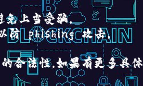 在tpwallet中，用户可以通过托管或其他方式进行合约交易相关操作。tpwallet作为一个多链数字钱包，支持包括以太坊在内的多种主流区块链和其上的合约。

### 可以通过以下方式购买合约：

1. **访问去中心化交易所（DEX）**：许多去中心化交易所允许用户通过其平台与智能合约进行交互。你可以在tpwallet中直接使用DApp浏览器访问这些交易所，进行合约的买入和卖出。

2. **通过token购买**：如果你想买入某个项目的合约，务必确保你拥有相应的标准token（如ERC20、BEP20等）。在tpwallet中，你可以用这些token来购买合约。

3. **参与IDO/ICO**：一些初创项目会在tpwallet中推出IDO（初始去中心化发行）或ICO（首次代币发行），你可以直接参与并购买相应合约。

4. **转账与交易**：通过tpwallet，用户可以发起转账交易，发送合约对应的token进行交易。

### 注意事项：

- **谨慎选择合约**：在操作合约时，确保你十分了解该合约及其背后的项目，避免上当受骗。
- **确保安全性**：在连接到去中心化交易所或其他DApp时，确保是官方网站，以防 phishing 攻击。

综上所述，在tpwallet中确实可以进行合约的购买操作，但需要注意安全和合约的合法性。如果有更多具体的操作问题，可以查阅tpwallet的官方文档或咨询其客服支持。