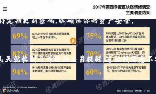 TP钱包（TP Wallet）作为一款数字货币钱包，主要用于存储和管理加密货币，并提供安全的交易环境。关于TP钱包的支付密码，其设计的目的是为了保护用户资产的安全。通常，TP钱包的支付密码是由6到12位数字组成。

### 如何设置支付密码

在使用TP钱包之前，你需要设置一个安全的支付密码。通常，在注册或首次使用钱包时会要求你设置这个密码。设置过程通常包括以下步骤：

注册账号
首先，你需要下载并安装TP钱包的应用程序，并进行账号注册。在注册过程中，你会被要求填写一些基本信息，比如电子邮件地址和手机号码。

设置支付密码
在注册完成后，系统会提示你设置支付密码。通常，支付密码要求长度在6到12位之间，涵盖数字和字母，确保密码的复杂性和安全性。

重设密码的步骤
如果你忘记了支付密码，可以通过钱包的找回功能来重设密码。这通常涉及到验证你的身份，比如通过手机验证码或邮箱验证。

### 注意事项

在设置支付密码时，建议使用复杂的组合，以提升安全性。同时，尽量避免使用出生日期、手机号码等显而易见容易被猜测的信息。此外，记得定期更新密码，以确保你的资产安全。

### 我的经验

我第一次接触数字货币时，对这些安全设置并没有太多的了解。记得当时我在设置钱包的支付密码时，选了一个很简单的密码，结果不到几天就收到了可疑的交易提醒，这让我深感不安。之后，我才意识到安全性的重要性，于是开始认真研究如何设置一个强密码，也在经历了一些安全事件后，养成了定期更改密码的习惯。

总之，TP钱包的支付密码是保障用户资产安全的重要因素，大家在设置时一定要多加注意。