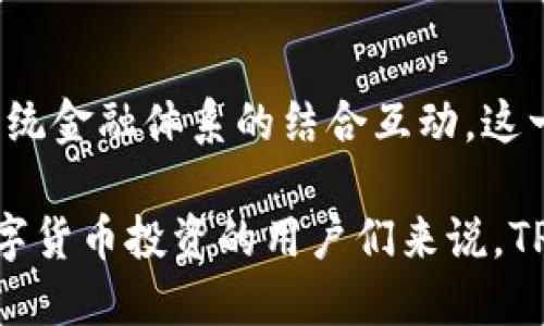 TP钱包（TP Wallet）并不是代表美元的直接象征，而是一个加密货币钱包，主要用于存储、管理和交易各种加密资产。它可能支持多种数字货币，包括但不限于比特币（BTC）、以太坊（ETH）、以及一些稳定币，如USDT（Tether），它与美元挂钩。

### TP钱包的基本概念

什么是TP钱包？
TP钱包是一个多功能的数字资产管理工具。它不仅支持加密货币的存储和交易，还整合了多种去中心化应用（DApp），使用户可以在一个平台上享受多种加密货币的服务。这款钱包以其用户友好、界面简洁而广受欢迎，适合各类数字货币爱好者。

加密货币与美元的关系
在加密货币世界中，美元是一种基准货币。许多加密资产的价值是与美元挂钩的，尤其是稳定币，比如USDT等。虽然TP钱包本身不代表美元，但它确实允许用户以美元交易多种加密货币。因此，可以说TP钱包与美元有着间接的联系。

### TP钱包的优势

多种币种支持
TP钱包不仅支持主流加密货币，也兼容多种铸造币和代币。用户可以方便地在不同的数字资产之间进行转换，让资产管理变得轻松而高效。这种便捷性吸引了许多希望有效配置其投资组合的用户。

安全性与隐私保护
在安全性方面，TP钱包提供了高等级的安全保护机制，包括多重签名、数据加密和用户隐私保护机制。这对于任何加密资产的持有者而言，都是至关重要的元素。用户只需记住钱包的私钥，其他信息都可以安全存储，让用户的资产更加安全。

用户友好的界面
TP钱包的设计上注重用户体验，操作界面简洁直观，适合各种层次的用户。即使是初学者，也能快速上手。相较于其他加密钱包，TP钱包显得更加人性化。

### 使用TP钱包的流程

注册与创建钱包
使用TP钱包的第一步是注册及创建钱包。在应用程序中，用户需要提供一个有效的邮箱并设置一个强密码。随后，应用会引导用户创建一个新的钱包并生成一组私钥和助记词，这个过程至关重要，用户必须妥善保存这些信息。

添加和发送资产
完成注册后，用户可以向钱包中添加资产。通过扫描二维码或者输入地址，可以轻松地接收各种加密货币。发送资产的过程也非常简便，只需输入接收者的地址及所需发送的币量即可。这种灵活性使得TP钱包成为一个理想的资产转移工具。

### TP钱包与市场的关系

市场行情查询
TP钱包不仅是一个存储工具，也提供实时的市场行情。用户可以在钱包内查询加密货币的最新价格、涨跌幅度等信息，帮助用户更好地进行投资决策。通过这些数据，用户能够把握市场动态，及时调整自己的投资策略。

社区与支持
TP钱包也拥抱社区文化。官方不时发布关于加密货币市场的新动态、新技术及新功能的交流会和推介。这种参与感提升了用户的忠诚度。同时，团队提供了良好的客户支持，确保用户在使用过程中遇到的问题能够得到及时解决。

### 结语

未来展望
随着数字经济的发展，TP钱包将进一步演化，可能会引入更多创新功能，如更复杂的交易选项，甚至可能与传统金融体系的结合互动。这一切都表明，在数字资产交易日益频繁的未来，TP钱包将继续在行业中扮演重要角色。

因此，尽管TP钱包本身并不是美元的代表，但它在加密货币领域内的重要性是毋庸置疑的。对于希望参与数字货币投资的用户们来说，TP钱包无疑是一个值得信赖的选择。
