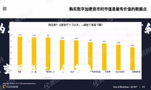 根据您的要求，我将为您创建一个关于“加密货币”和“网游”的内容。    


探索加密货币如何改变网游世界的未来