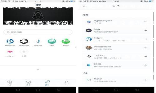 关于“tokenim怎么进不去”的问题，可能涉及到几个方面的原因和解决方法。请根据以下信息进行排查：

1. 检查网络连接
首先，确保您的设备连接到互联网。有时候网络不稳定或断连会导致无法访问特定网站或应用程序。

2. 确认网址和访问方式
确保您输入的网址是正确的，建议直接使用官方网站或可信的链接来访问Tokenim。如果使用的是浏览器，尝试清除浏览器缓存和Cookies，然后重新访问。

3. 检查账户状态
如果您已经注册并尝试登录，确认您的账户没有被禁用或锁定。有时候，网站会因为安全原因临时限制账户的访问。

4. 更新应用程序
如果您是通过手机应用访问Tokenim，确保您的应用程序是最新版本。有时，旧版本可能存在兼容性或安全性问题，导致无法登录。

5. 联系客服支持
如果以上步骤仍然无法解决问题，建议直接联系Tokenim的客服支持。他们可以提供更详细的帮助和信息，有助于解决您面临的具体问题。

希望这些建议能帮助您顺利访问Tokenim。如果问题依然存在，建议继续了解其他用户的相似经历和解决方法。