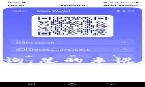 比特派（Bitpie）是一款广受欢迎的数字货币钱包，允许用户安全地存储和管理其加密资产。关于“比特派登录会有记录吗”的讨论，我们可以从多个角度进行分析，包括安全性、隐私、用户体验等。以下是对此问题的详细解答。

1. 比特派的登录记录
比特派在用户登录时，系统会生成某些会话记录。这些记录有助于增强安全性，防止未授权的访问。例如，每次用户登录都会记录登录时间和设备信息，以便后续识别和可能的安全审查。

2. 安全性与隐私
比特派非常重视用户的安全和隐私。登录记录并不是公开可见的，用户在日常使用中不会直接接触这些信息。但若有安全问题或需要用户进行身份验证时，这些记录可能会被系统用来确认是否是用户本人在操作。

3. 如何查看登录记录
目前，比特派并未提供用户直接查看登录记录的功能。这是因为这些记录通常只用于系统内部的安全审计。不过，用户可以通过官方渠道咨询客服，获取关于自己帐号的相关信息。

4. 登录安全提示
为了保护自己的账户安全，用户在使用比特派时，应注意以下几点：
ul
  li使用强密码。避免使用简单的或常用的密码。/li
  li开启双因素认证。这会增加账户的安全层级。/li
  li定期更改密码。即使账户没有受到威胁，定期更改密码也是一种良好的安全习惯。/li
  li关注异地登录提示。一旦发现自己的账户在未知地点登录，应该立即采取措施，如修改密码。/li
/ul

5. 账户被盗的可能性
如果账户被盗，通常是由于密码泄露或其他安全漏洞。因此，保持良好的安全习惯非常重要。比特派会进行监控，并在发现异常活动时及时通知用户。

6. 如何应对登录问题
如果在登录比特派时遇到问题，用户可以尝试以下步骤：
ul
  li确认网络连接稳定。/li
  li检查账号和密码是否输入正确。/li
  li如果忘记密码，使用系统的找回密码功能。/li
  li若无法解决，建议联系客服寻求帮助。/li
/ul

7. 总结
比特派登录会有记录，以确保用户的安全和系统的稳定。然而，这些记录并不像社交平台那样透明和可查询。总的来说，保护好自己的账户安全、定期检查和更新个人信息，才能更好地享受比特派所带来的数字货币管理服务。

这是关于“比特派登录会有记录吗”的详细解析。如果你还有其他问题，欢迎继续提问！