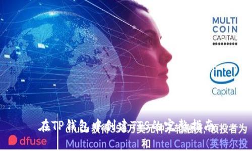 在TP钱包中创建TTS的完整指南