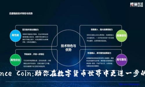 “探索Binance Coin：助你在数字货币世界中更进一步的秘密武器”