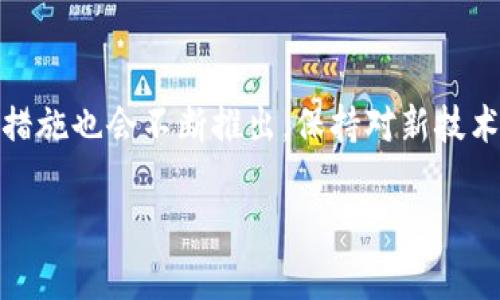 创建一个能够支持USDT（泰达币）交易的钱包非常重要，因为它涉及到你的数字资产安全和管理。下面是一些基础步骤，帮助你快速了解如何创建一个适合USDT交易的钱包。

1. 选择合适的钱包类型
在创建钱包之前，首先需要选择适合你的钱包类型。目前市场上主要有四种类型的钱包：软件钱包、硬件钱包、纸钱包和交易所钱包。
软件钱包分为移动钱包和桌面钱包，适合经常交易的用户。硬件钱包则提供了更高的安全性，适合存储大量的USDT。纸钱包虽然安全性高，但是不便于日常交易。交易所钱包则是你在交易所中创建的账户，使用简单，但相对安全性较低。

2. 下载或购买钱包
如果你选择软件钱包，可以在各大应用商店或者官方网站下载。例如，Trust Wallet、Exodus和Atomic Wallet都是支持USDT的热门软件钱包。
如果你决定使用硬件钱包，可以选择像Ledger或Trezor这样的品牌。硬件钱包通常需要在官方网站进行购买，以确保其安全性和真实性。

3. 创建钱包账户
下载或购买完成后，按照界面的提示进行账户的创建。一般情况下，你需要设置密码，并对安全助记词进行备份。请务必妥善保存这个助记词，因为这将是你恢复钱包的唯一方式。

4. 添加USDT
成功创建账户后，你可以通过购买或转账的方式将USDT添加到账户。大部分钱包平台都支持直接在应用内进行购买，有些情况下你也可以使用其他加密货币进行交易。

5. 安全设置
为了保护你的资金安全，建议启用双重身份验证（2FA）。此外，要定期检查钱包的安全设置，确保没有可疑活动。

6. 进行交易
一旦你的钱包里面有了USDT，你就可以开始进行交易了。你可以使用交易所或者去中心化交易所（DEX）进行USDT的交易。每个平台的交易流程可能有所不同，因此建议提前进行了解。

7. 定期备份
为了确保你的资金安全，定期备份你的钱包数据是至关重要的。除了助记词外，还可以定期将钱包文件存档。在进行任何大额交易之前，确保你的备份是最新的。

总结
创建一个能够支持USDT交易的钱包并不是一件复杂的事情。选择合适的钱包类型，进行正确的设置和管理，可以有效保障你的数字资产安全。希望以上的信息能为你提供帮助，使你能够顺利创建一个安全、方便的USDT钱包。

附加建议
除了上述步骤之外，了解市场动态和钱包的更新也非常重要。随着技术的发展，新的钱包功能和安全措施也会不断推出，保持对新技术的关注能帮助你更好地管理数字资产。

通过上述步骤，你应该能够顺利创建一个适合交易USDT的钱包，并为你的数字资产提供安全保障。