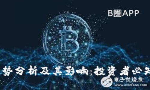 自己想出的标签
2023年加密货币趋势分析及其影响：投资者必知的关键图表和数据
