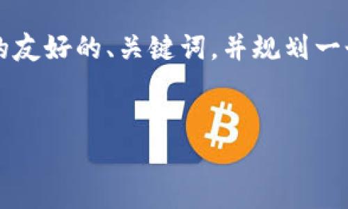 在这里，我可以帮助你设计一个针对“小狐钱包是真是假”的友好的、关键词，并规划一个内容大纲。接下来，你可以根据这些信息撰写具体的内容。


小狐钱包是真是假？揭开真相与使用体验