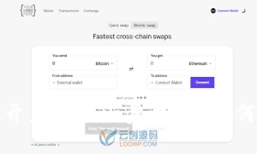 数字货币开户指南:一步步教你如何轻松入门