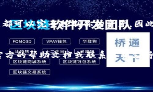 首先，如果你有BitKeep钱包地址，找回钱包的过程相对简单。以下是找回BitKeep钱包的步骤和注意事项。

第一步：准备找回信息
在开始找回钱包之前，确保你已经准备好一些必要信息。这些信息包括你的钱包地址、助记词（如果你有的话）和私钥。助记词是你钱包安全的第一步，它可以帮助你恢复钱包。

第二步：下载BitKeep钱包应用
如果你还没有安装BitKeep钱包，首先需要去应用商店或者官方网站下载并安装该应用程序。BitKeep支持多种操作系统，你可以根据自己的设备选择相应版本。

第三步：打开BitKeep钱包并选择恢复钱包
打开应用后，选择“恢复钱包”选项。通常在钱包应用的首页或者设置页面都能找到。点击后，系统会引导你进入恢复流程。

第四步：输入助记词或私钥
根据你所持有的信息。在恢复页，你可以选择输入助记词或私钥。如果选择助记词，确保它们是按照正确的顺序输入。这些信息是找回你钱包的关键。

第五步：确认信息并完成恢复
在输入了所有必要信息后，系统会提示你确认。这时候请仔细核对你输入的信息，以确保没有错误。一旦确认，你的BitKeep钱包将会恢复，你可以访问你的资产和交易记录。

第六步：设置新密码和安全措施
成功恢复钱包后，建议你立即设置一个新的安全密码。同时，考虑开启双重身份验证，这样可以增强你钱包的安全性，防止今后遭受攻击或盗窃。

注意事项
在找回BitKeep钱包的过程中，有几个重要的注意事项。首先，助记词和私钥非常敏感，任何人如果获得了这些信息，都可以完全控制你的资产。因此，绝对不要将其泄露给他人。其次，尽量将重要信息保存在安全的地方，比如密码管理工具或者保险箱中，以防丢失。

总结
找回BitKeep钱包并不是一件复杂的事情，只需遵循上述步骤即可。如果你对恢复过程有任何疑问，可以随时查阅官方的帮助文档或联系客服支持。在使用数字钱包的过程中，保障好个人信息和资产的安全始终是我们的首要任务。

如何安全找回BitKeep钱包并确保资金安全