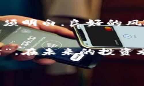   数字货币炒币团群：如何在投资浪潮中把握机会？ / 

 guanjianci 数字货币, 炒币, 投资, 团群 /guanjianci 

引言：数字货币的风口浪尖
近年来，数字货币如比特币、以太坊等悄然兴起，成为了全球热议的话题。在这个万千投资者涌入的市场中，炒币团群作为一种新型的交流模式，也日渐成为许多人前进的助推器。在这一片繁荣的背后，如何理智分析、抓住机会，成为了成功的关键。正所谓“智者千虑，必有一失”，加入一个优秀的炒币团群，也许可以节省你无数个失误的时间。

炒币团群的魅力
为什么越来越多的人选择在炒币团群中活动？首先，团群的协作性让每位成员都能从中获益。在“众人拾柴火焰高”的道理下，团群成员可以分享各自的见解、分析报告及市场动态，减少个人投资中的盲目性。此外，团群的氛围往往能激励人心，哪怕你平日里对数字货币了解不多，总能在群聊中听到前辈的经验分享，从而迅速提升自我认知。

选择适合的炒币团群
在这琳琅满目的炒币团群中，如何选择适合自己的呢？首先，建议从透明度和群成员的专业性来考虑。一般来说，拥有活跃的讨论氛围、明确的投资策略和有丰富经验的成员的群体，更容易让你把握到市场脉搏。就像老话说的“穷则思变”，在选择群体时一定要多做功课。

参与的注意事项
加入炒币团群后，除了积极参与讨论，还需要注意一些基本的投资心态。“一日之计在于晨”，投资同样需要培养一个好的习惯，定期复盘，及时总结。此外，要保持清醒的头脑，防止被群体的情绪所左右。一旦发现某种投资决策不符合自身的风险承受能力，及时止损、调整策略。

实际操作：如何在团群中发声
在团群中发声也有其技巧。首先，要善于倾听，了解他人对市场波动的看法。在听取他人意见后，可以适时表达自己的观点，这不仅可以增进交流，还能提升自己在团群中的影响力。“说者无心，听者有意”，在这个过程中，你的见解可能会引发更深层次的思考，成为他人决策的重要参考。

风险控制：必不可少的环节
无论是在何种投资中，风险控制都是如影随形的过程。许多人因为过于追求收益，放松了风控，造成了巨大的损失。这里有一句古话：“船到桥头自然直”，但我们必须明白，良好的风险控制能够让你在市场跌宕起伏时，始终避免被市场牵着鼻子走。

结语：在变革中砥砺前行
数字货币的世界充满变幻莫测的机会与挑战。在这样的背景下，选择加入一个炒币团群，借助团体的智慧，提升自身的投资思考能力是明智之举。“不怕慢，就怕站”，在未来的投资旅程中，愿每一个人都能在团群中找到属于自己的那份投资机遇。

以上是对数字货币炒币团群的详细探讨，吸取了本地文化的元素，尽量让内容更具人性化和故事性，希望能为您提供有价值的信息和见解。