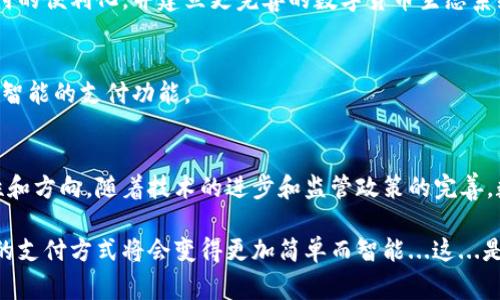 中国在近年来对于数字货币的探索与应用颇有成效。国家层面的推动下，中国人民银行于2014年开始研究数字法币——即中央银行数字货币（CBDC），并于2020年试点推出了数字人民币（DCEP）。下面，我们将从多个角度探讨中国在数字货币方面的应用现状、发展动态以及未来前景。

一、数字人民币的背景与动机
在全球数字化进程加速的背景下，各国央行纷纷探索数字货币的可能性。中国的数字人民币不仅是为了提升金融科技的水平，更是为了在国际金融体系中增强竞争力和话语权。随着移动支付在中国的蓬勃发展，支付宝和微信支付的普及，数字人民币则是在此基础上应运而生。

二、数字人民币的主要特点
数字人民币有所不同于其他加密货币，它是由国家中央银行发行的法定货币，具有多项重要特点：
ul
    listrong法定地位：/strong数字人民币是中国人民银行发行的法定货币，具备法律效力。/li
    listrong可追溯性：/strong每一笔交易都可以被追踪，有助于打击洗钱、逃税等犯罪活动。/li
    listrong双离线支付：/strong用户即使在无网络的情况下也能完成支付，提高了交易的便利性。/li
/ul

三、数字人民币的应用场景
数字人民币的应用场景非常广泛，从日常生活到公共服务领域都有所涉及...

h41. 日常消费/h4
从超市购物到线上消费，越来越多的商家开始接受数字人民币付款。尤其是在大型购物中心、公共交通系统等场所，数字人民币正逐步取代传统的现金支付，提升了消费者的体验和效率。

h42. 旅游和出境支付/h4
对于国人出境旅游时，数字人民币也开始展现出优势。虽然暂时还没有全面普及，但在一些特定的国家，数字人民币正在为中国游客提供便利的支付解决方案。

h43. 政府补贴和福利发放/h4
数字人民币还被广泛用于政府福利的发放，如疫情期间的一些补贴，政府能够直接高效地将资金发放到每个公民的数字钱包中，降低了中间成本和时间。

四、面临的挑战
尽管前景广阔，但数字人民币在推广过程中也面临一些挑战：
ul
    listrong公众接受度：/strong数字人民币的普及需要时间，特别是对于一些年长的用户，他们可能更偏好传统支付方式。/li
    listrong技术安全：/strong在引入数字货币后，如何确保用户的信息和资金安全是一个非常重要且复杂的问题。/li
    listrong国际推广：/strong虽然中国市场庞大，但将数字人民币推向国际市场仍需考虑各国的法律法规与文化差异。/li
/ul

五、未来的发展趋势
随着金融科技的不断发展，数字人民币将会迎来更广阔的发展空间。

h41. 国际化进程加快/h4
未来，数字人民币势必会加速其国际化进程，更多的国家和地区可能会接受其作为支付工具，通过政策引导使其逐步融入国际金融体系。

h42. 更完善的生态系统/h4
在数字欧元、数字美元等全球主要经济体也开始探索数字货币的情况下，中国将会强化与其他国家的合作，促进跨境支付的便利化，并建立更完善的数字货币生态系统。

h43. 与新技术的结合/h4
区块链、人工智能等新技术的发展将为数字人民币带来更多应用场景！例如，结合智能合约的特性，可以实现更加复杂和智能的支付功能。

结论
总的来说，中国已经在数字货币领域取得了显著的进展，数字人民币的推出和应用为未来的金融形态带来了新的可能性和方向。随着技术的进步和监管政策的完善，数字人民币有望成为推动我国经济进一步发展、提升国际竞争力的重要力量... 

在未来，我们可以期待看到这个数字货币如何在全球经济中发挥更深远的影响，逐步改变我们与金融的关系，以及未来的支付方式将会变得更加简单而智能...这...是真的吗？也许，我们不久的将来就能看到答案！